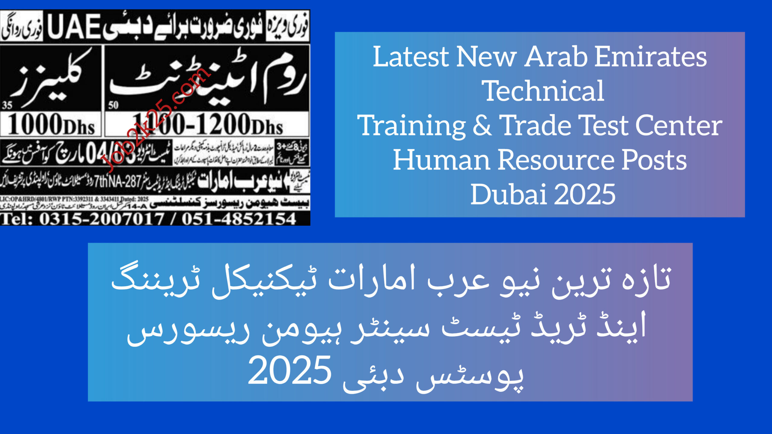 Latest New Arab Emirates Technical Training & Trade Test Center Human Resource Posts Dubai 2025
