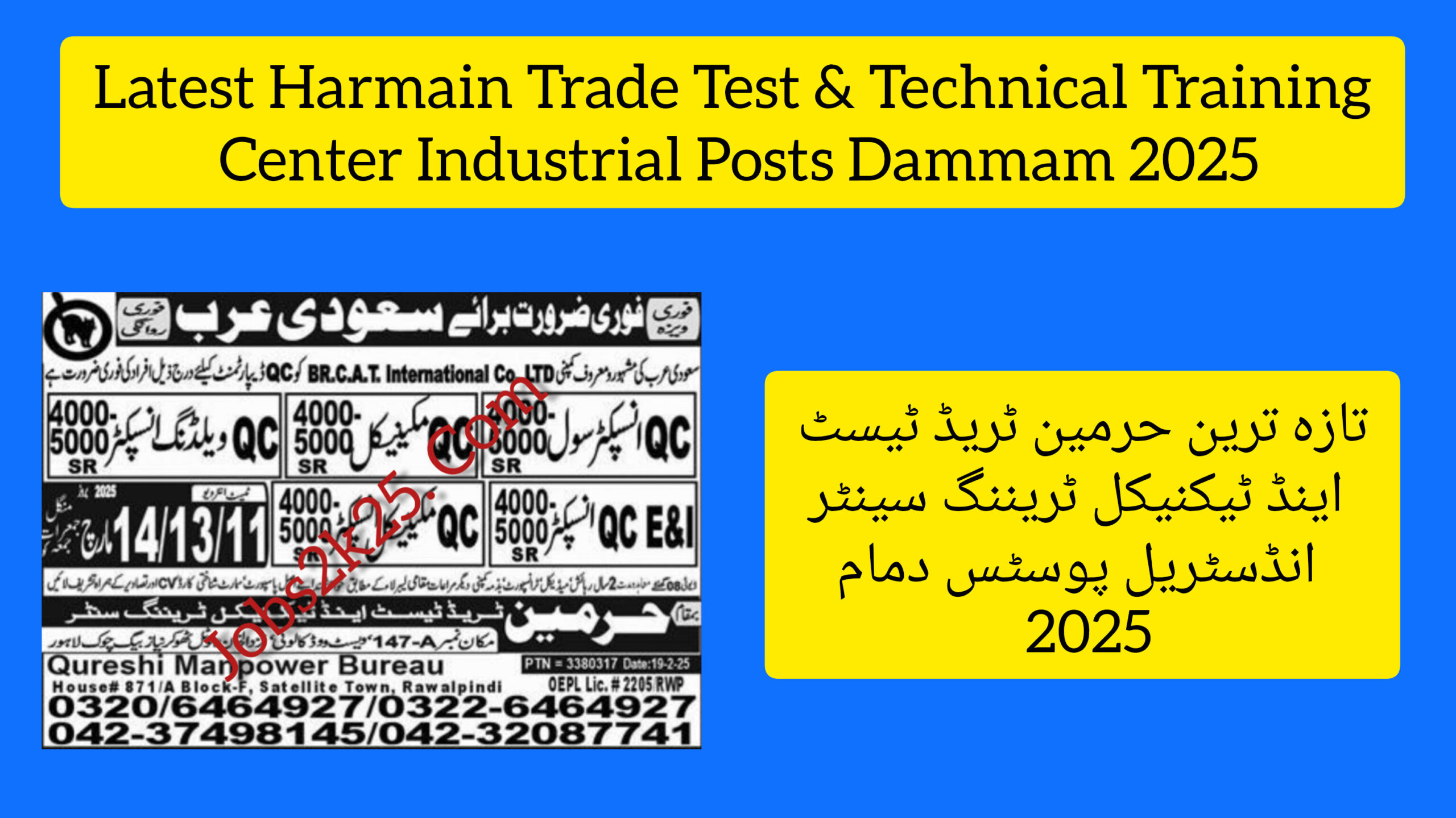 Latest Harmain Trade Test & Technical Training Center Industrial Posts Dammam 2025